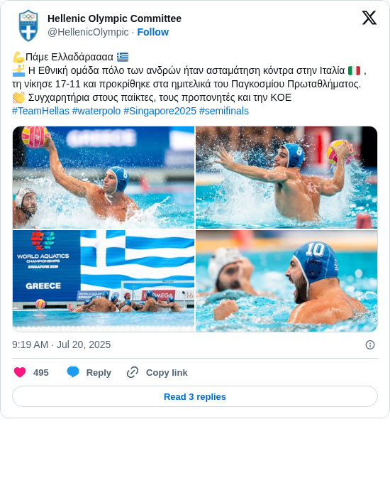 Ηellenic Olympic Committee: 💪Πάμε Ελλαδάραααα 🇬🇷
🤽‍♂️ Η Εθνική ομάδα πόλο των ανδρών ήταν ασταμάτηση κόντρα στην Ιταλία 🇮🇹 , τη νίκησε 17-11 και προκρίθηκε στα ημιτελικά του Παγκοσμίου Πρωταθλήματος.
👏 Συγχαρητήρια στους παίκτες, τους προπονητές και την KOE
#TeamHellas #waterpolo #Singapore2025 #semifinals https://t.co/7t3lAAn6Xc