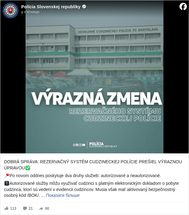 Polícia Slovenskej republiky: DOBRÁ SPRÁVA: REZERVAČNÝ SYSTÉM CUDZINECKEJ POLÍCIE PREŠIEL VÝRAZNOU ÚPRAVOU✅

 📍Po novom oddnes poskytuje dva druhy služieb: autorizované a neautorizované.

 1️⃣Autorizované služby môžu využívať cudzinci s platným elektronickým dokladom o pobyte cudzinca, ktorí sú vedení v evidencii cudzincov. Musia však mať aktivovaný bezpečnostný osobný kód /BOK/. 

 ℹ️Ide o 6-miestne číslo, ktoré si cudzinec aktivuje pri podaní žiadosti o vydanie dokladu o pobyte alebo po vydaní dokladu o pobyte pri návšteve pracoviska cudzineckej polície. 

 ℹ️Po prihlásení elektronickým dokladom si jeho držiteľ môže zvoliť termín k vybaveniu konkrétnej životnej situácie na cudzineckej polícii, a to až na 60 dní dopredu. Zároveň pribudla nová životná situácia, na ktorú je možno rezervovať termín: Prechodný pobyt – zmena účelu pobytu.

 2️⃣Cudzinci, ktorí zatiaľ nemajú doklad o pobyte, čiže nefigurujú v evidencii cudzincov, môžu využívať neautorizované služby. Do rezervačného systému sa prihlasujú tak ako doteraz – musia uviesť všetky informácie, ktoré rezervačný systém žiada, čiže meno, priezvisko, dátum narodenia, telefónne číslo či e-mailovú adresu. Termíny pre neautorizované služby sú k dispozícii na 40 dní dopredu.

 ➡Neautorizované služby môžu využívať aj cezhraniční používatelia e-služieb nášho eGovernmentu. V obidvoch prípadoch žiadateľovi o termín systém poskytne PIN kód, ktorý uplatní pri termínovanej návšteve cudzineckej polície. 

 ➡Naďalej platí, že ak cudzinec svoj termín nevyužije a ani ho nezruší, dostane sa na tzv. blacklist, a služby rezervačného systému mu budú odopreté na 60 dní.

 ✅Zámerom úprav je zamedzenie s kupčením termínov.

