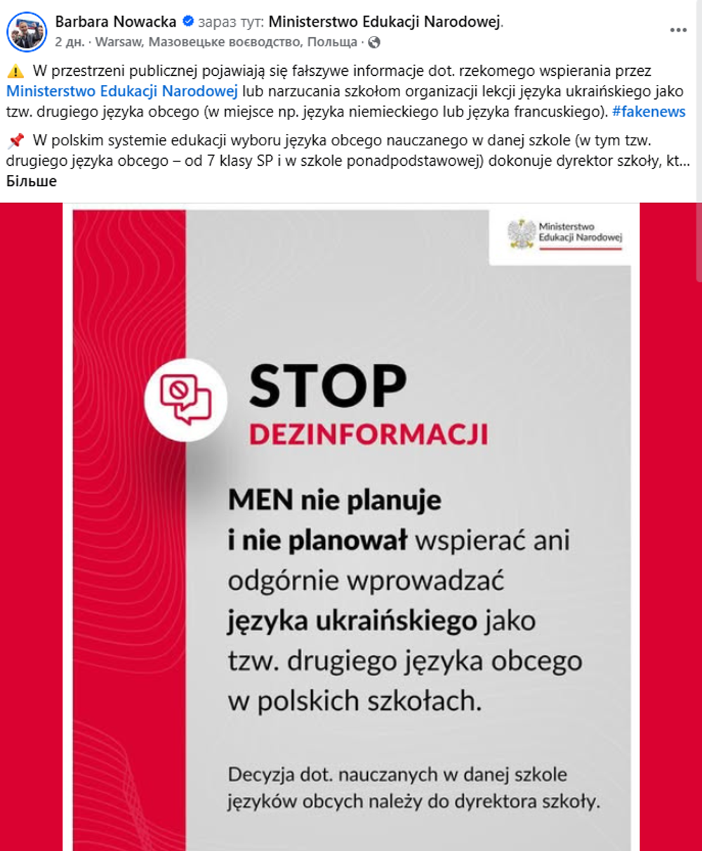 Спростування фейку про нав’язування школам української мови.