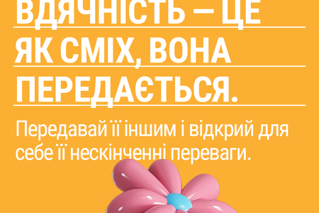 Платформа цифрової психосоціальної підтримки "ЯК ДОБРЕ, ЩО ТИ Є"