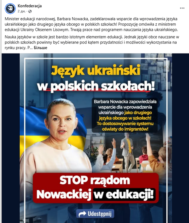 Приклад фейкового наративу