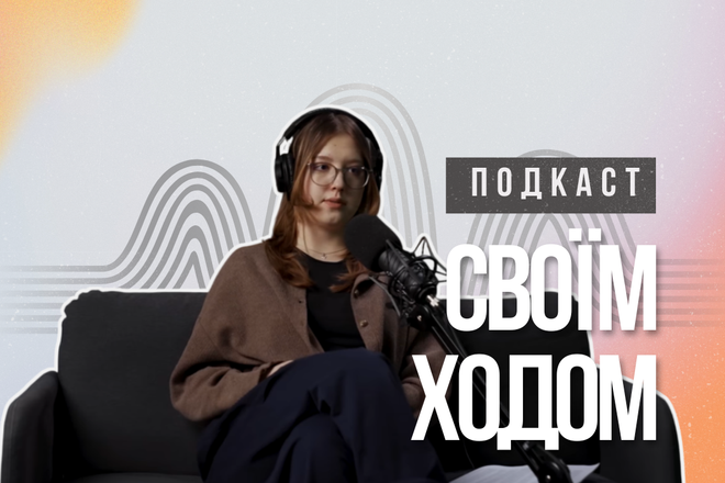 Третій випуск подкасту "Своїм ходом" для української молоді у Словаччині
