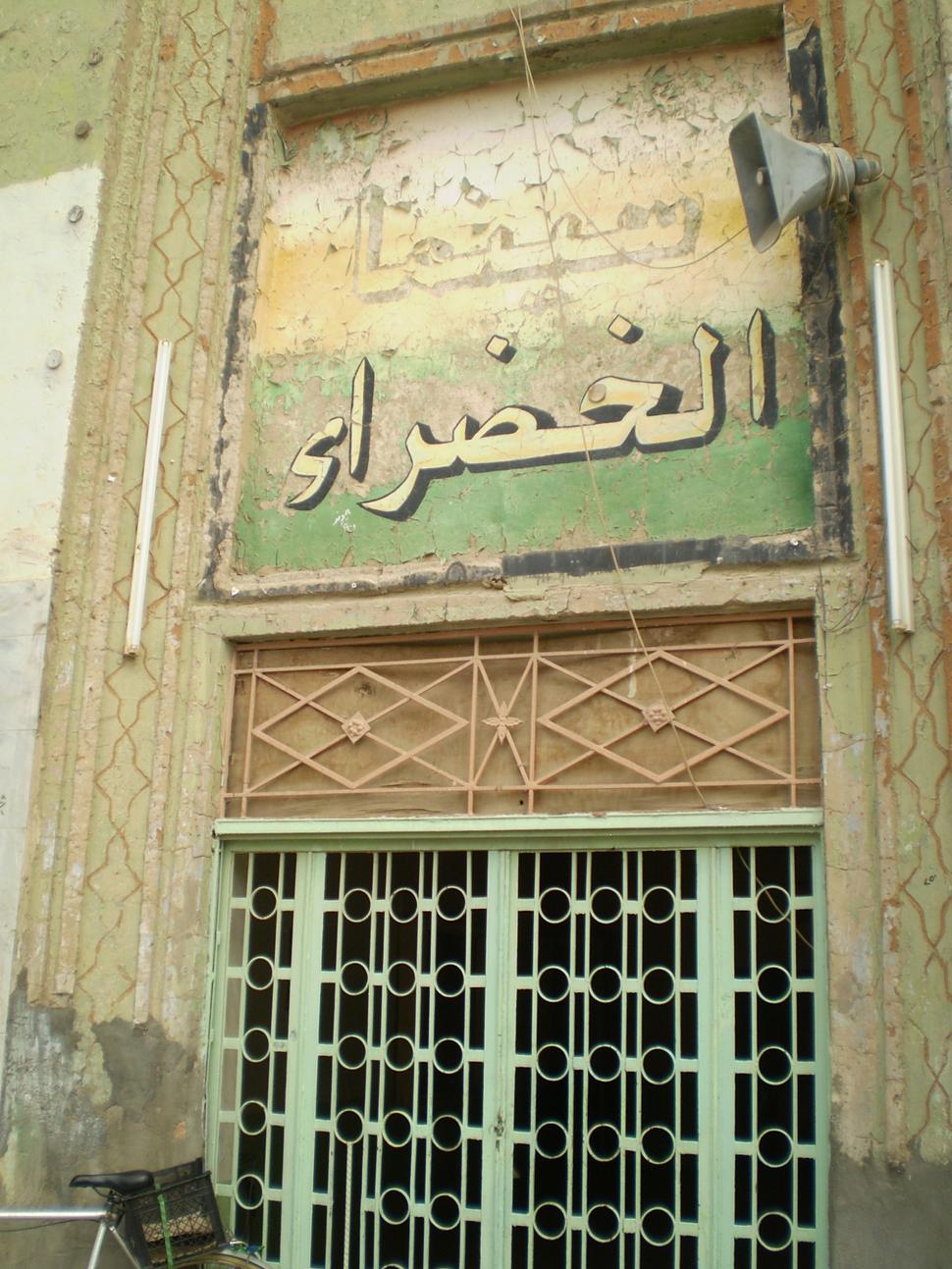Green Cinema