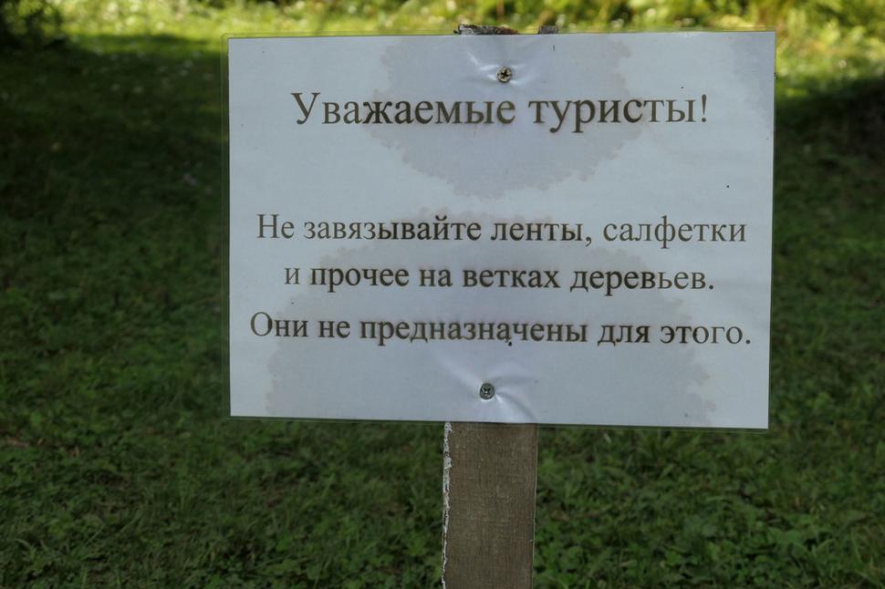 Vážení turisti! Nepriväzujte stužky, vreckovky a ďalšie predmety na vetvy stromov. Nie sú na to určené.