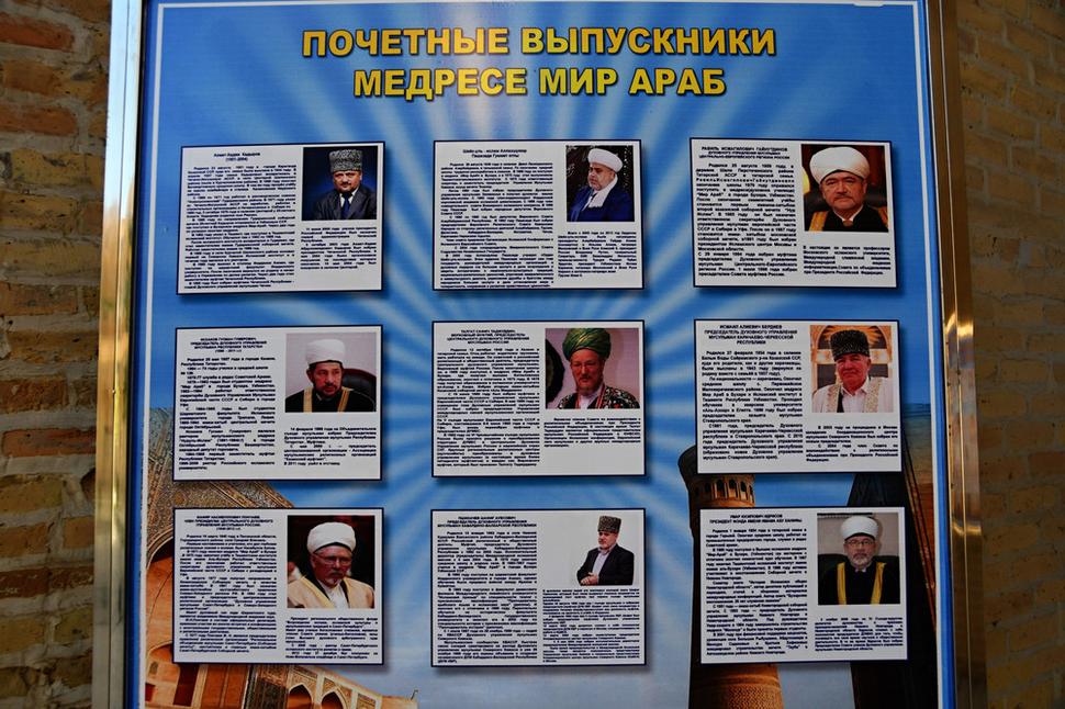 V medrese Mir-i-Arab v Samarkande, ktorá bola v časoch ZSSR v krajine jedinou moslimskou školou s vysokoškolským vzdelaním, študoval prezident Čečenska Kadyrov, mufti - najvyšší moslimskí predstavitelia Ruska, Azerbajdžanu, Kazachstanu, Uzbekistanu,...