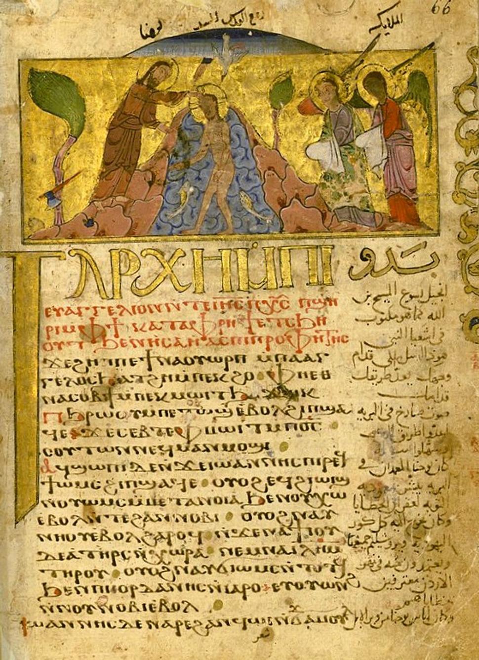 První strana Markova evangelia v koptštině a arabštině ze 13. století, Egypt