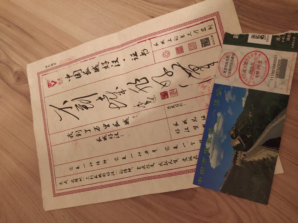 Po ukončení výletu som dostala certifikát výstupu. Vedľa neho je priložený lístok na Badaling.