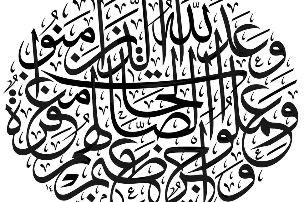 Medzinárodný deň arabského jazyka